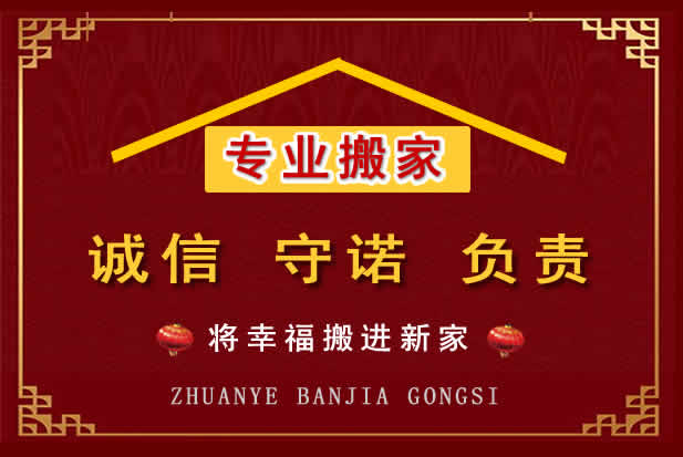 三原搬家电话