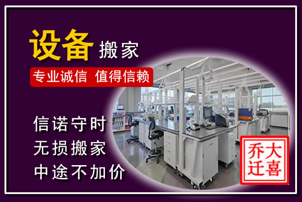 三原仪器设备搬运