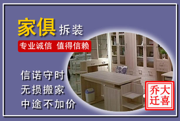 三原家俱拆装搬运